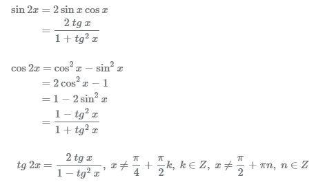 тригонометрические формулы двойного угла