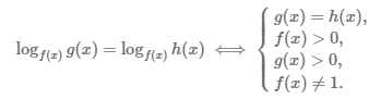 формула перехода от равенства логарифмов к системе неравенств, в основание логарифмов функция